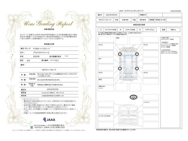 車両状態評価書
