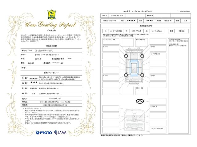車両状態評価書