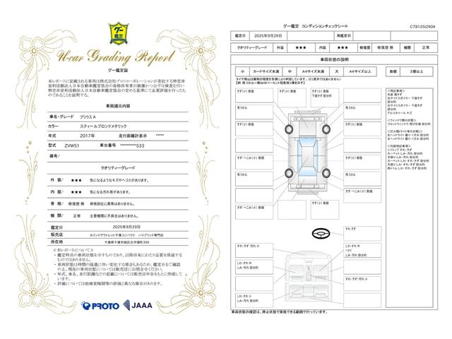 車両状態評価書