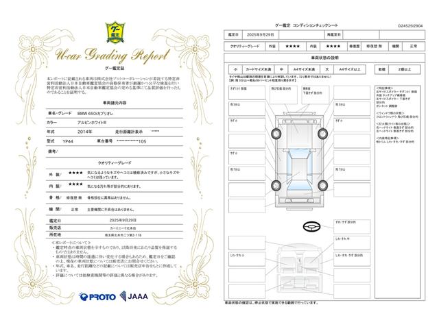 車両状態評価書