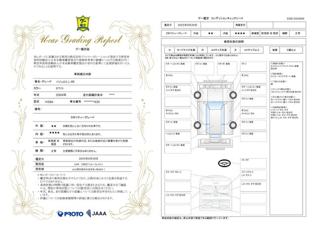 車両状態評価書