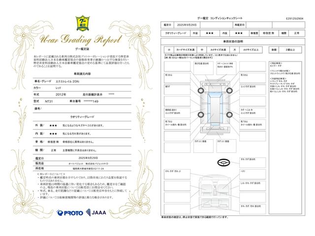 車両状態評価書