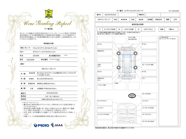 車両状態評価書