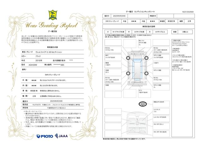 車両状態評価書