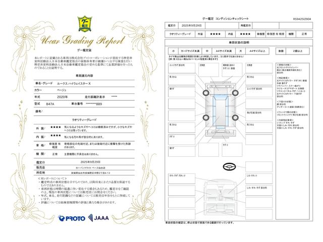 車両状態評価書