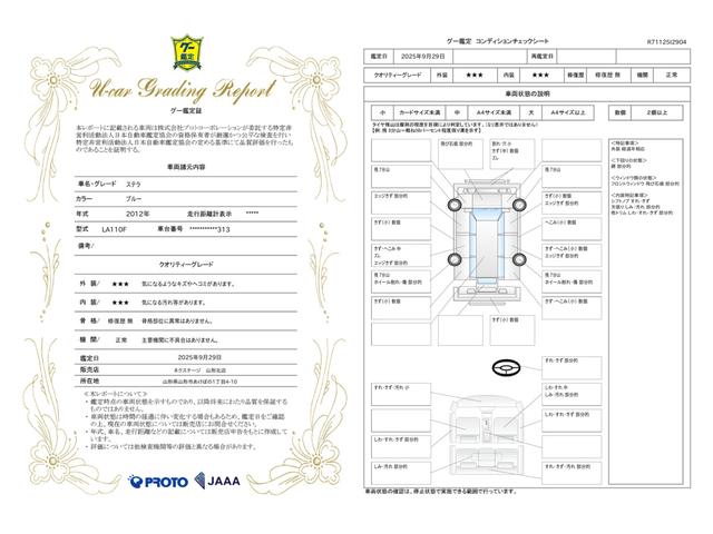 車両状態評価書