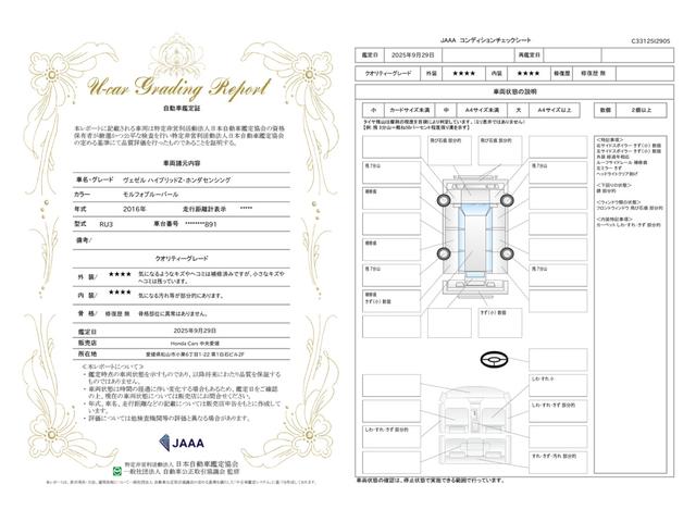 車両状態評価書