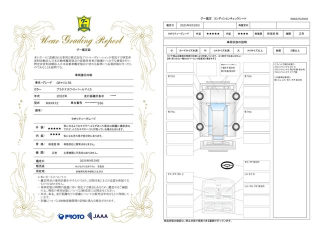 車両状態評価書