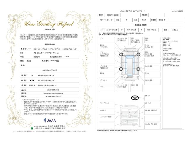 車両状態評価書