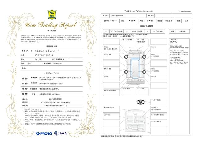 車両状態評価書