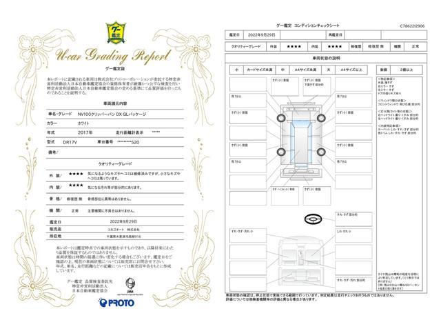車両状態評価書