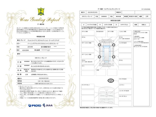 車両状態評価書