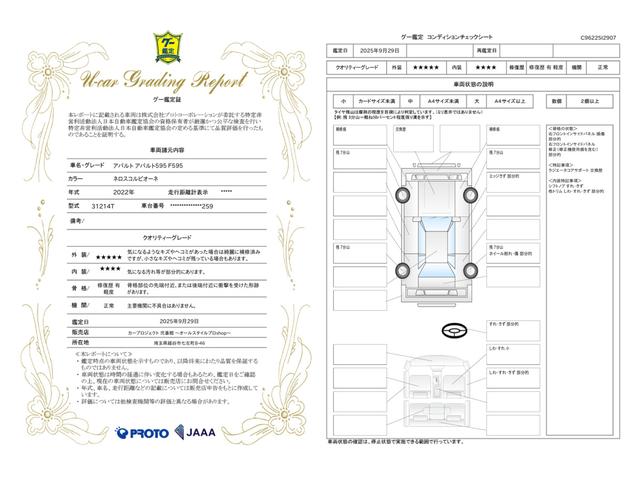 車両状態評価書
