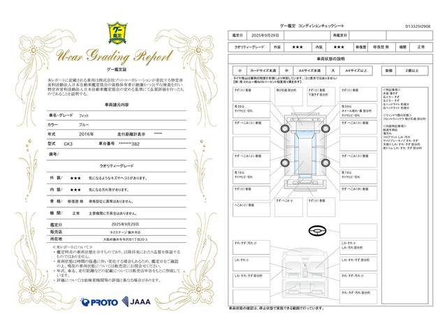 車両状態評価書