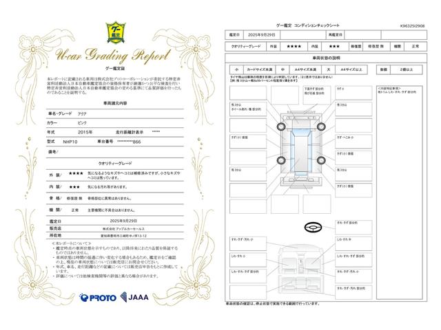 車両状態評価書
