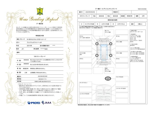 車両状態評価書