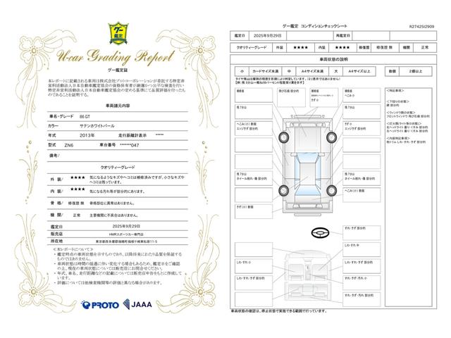車両状態評価書