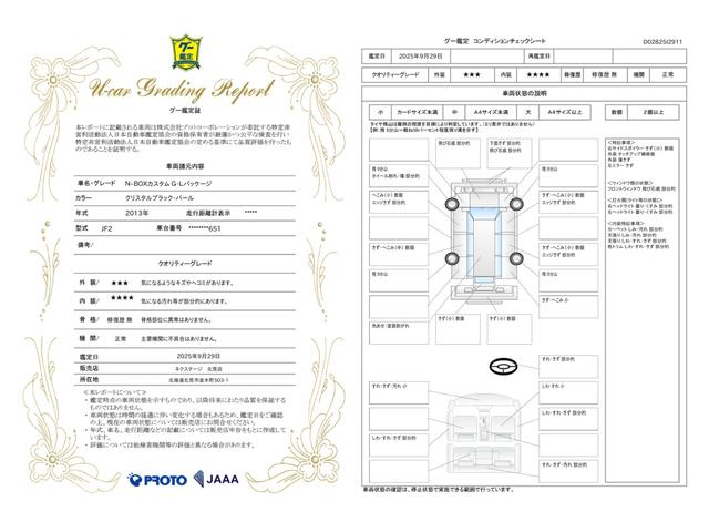 車両状態評価書