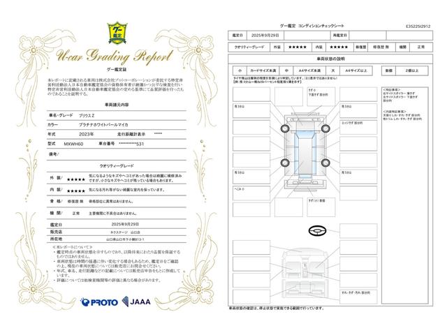 車両状態評価書
