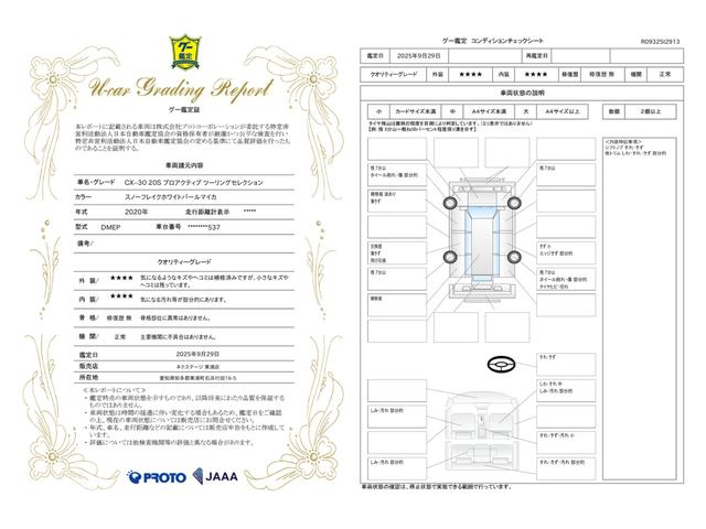 車両状態評価書