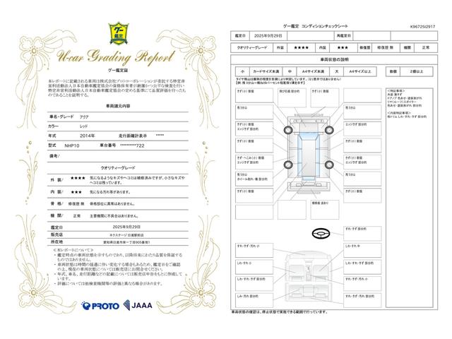 車両状態評価書
