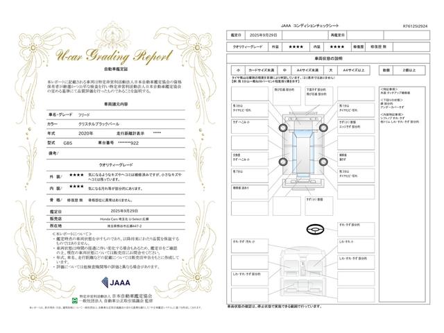 車両状態評価書