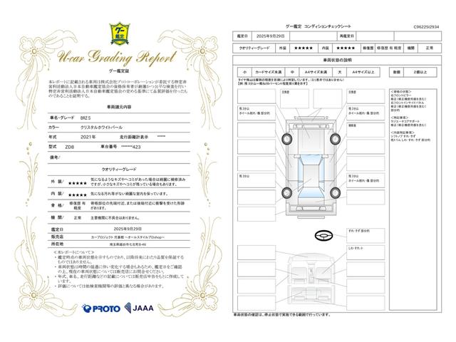 車両状態評価書