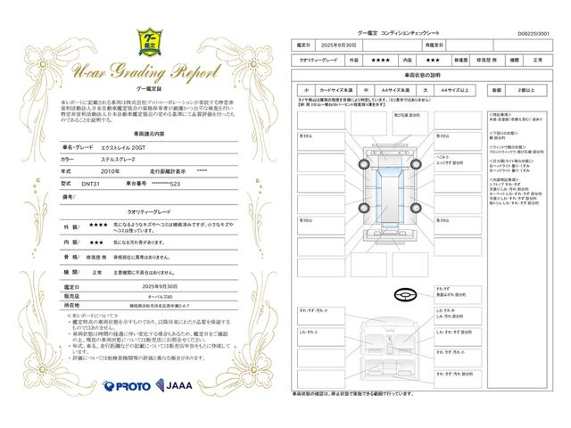 車両状態評価書