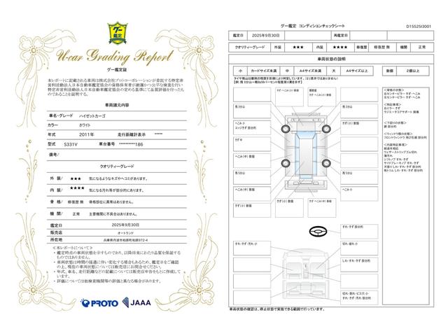 車両状態評価書