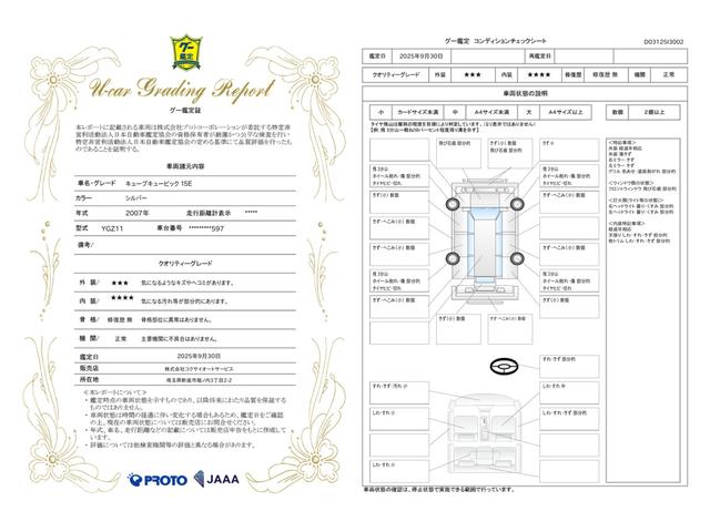 車両状態評価書