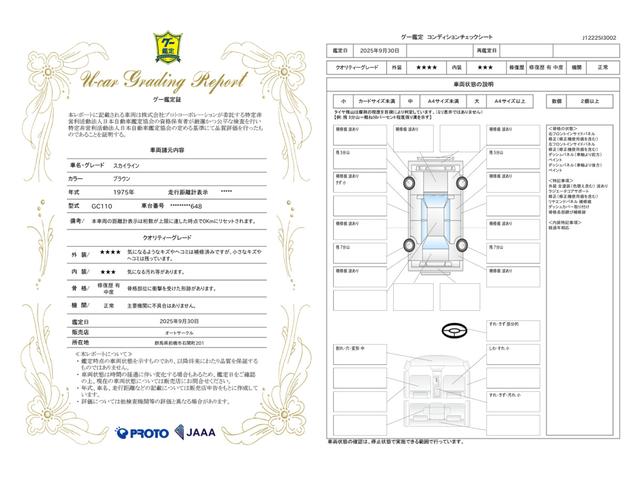 車両状態評価書