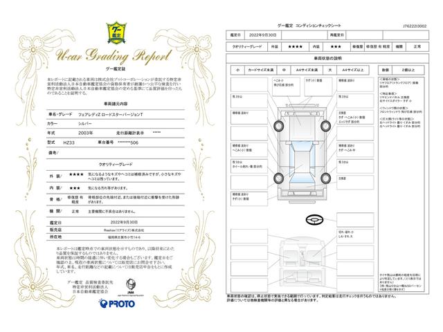 車両状態評価書
