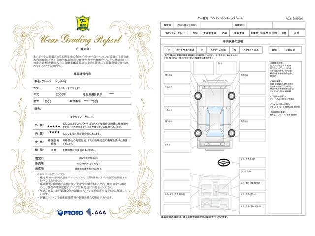 車両状態評価書