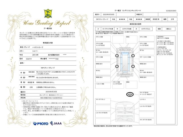 車両状態評価書