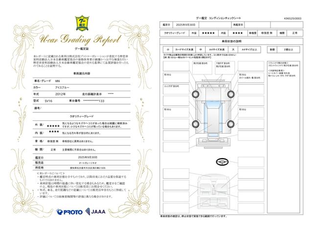車両状態評価書