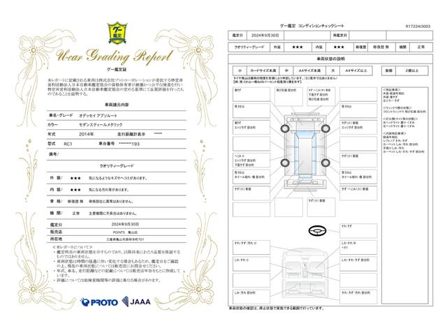 車両状態評価書