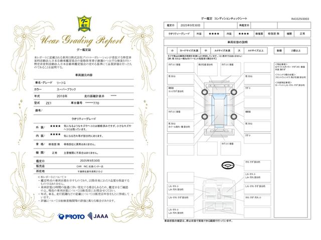 車両状態評価書