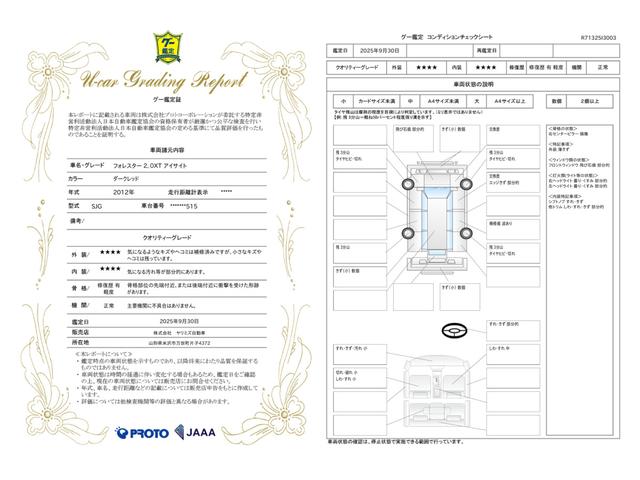 車両状態評価書