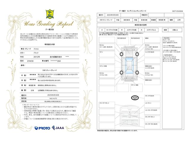 車両状態評価書