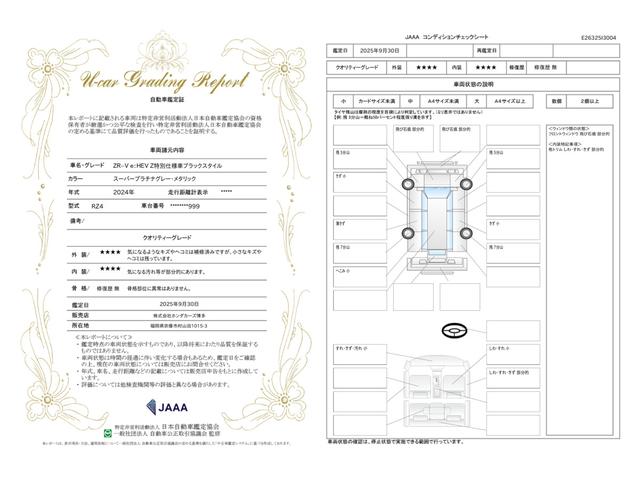車両状態評価書