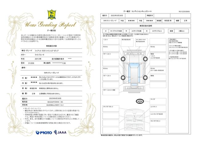 車両状態評価書