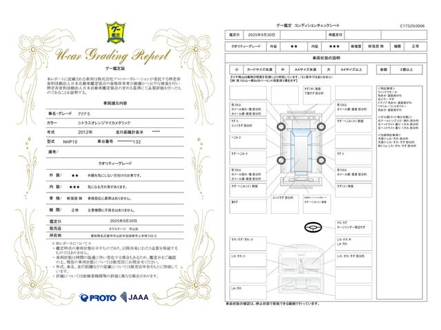 車両状態評価書