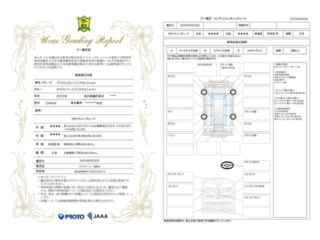 車両状態評価書