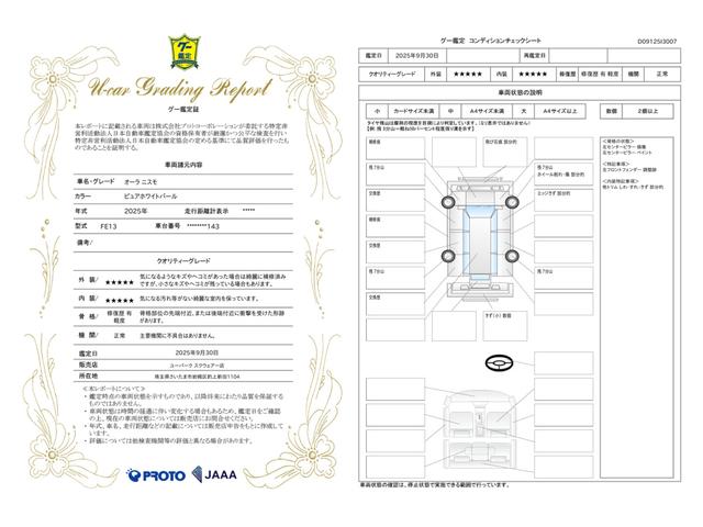 車両状態評価書