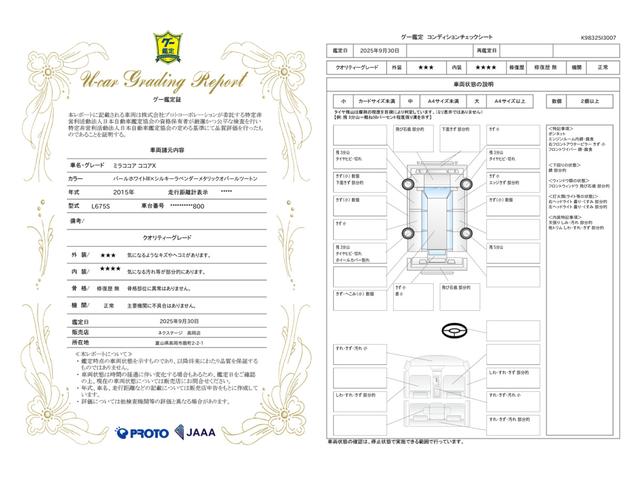 車両状態評価書