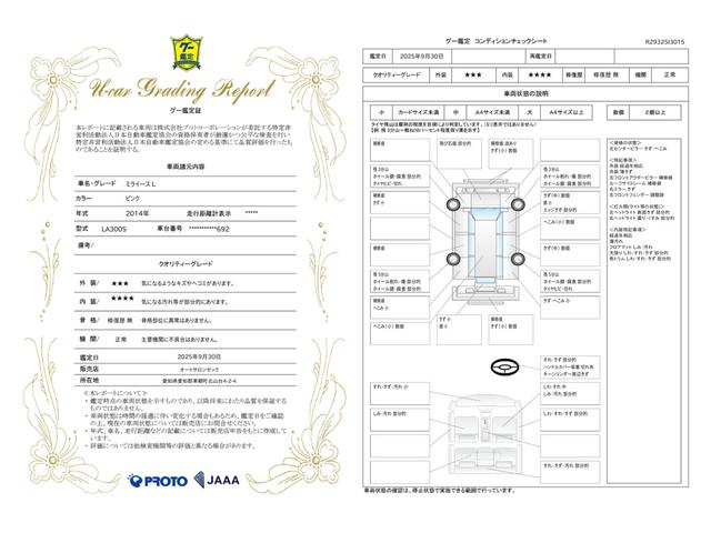 車両状態評価書