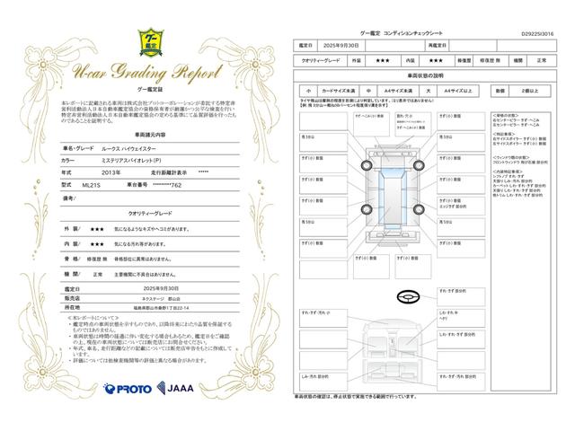 車両状態評価書