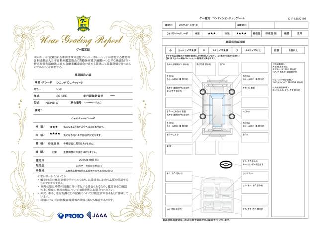 車両状態評価書