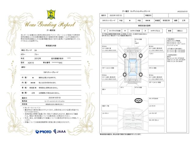 車両状態評価書