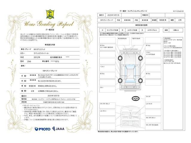 車両状態評価書